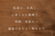 私たちは、お客様の心を掴み、夢中にします。